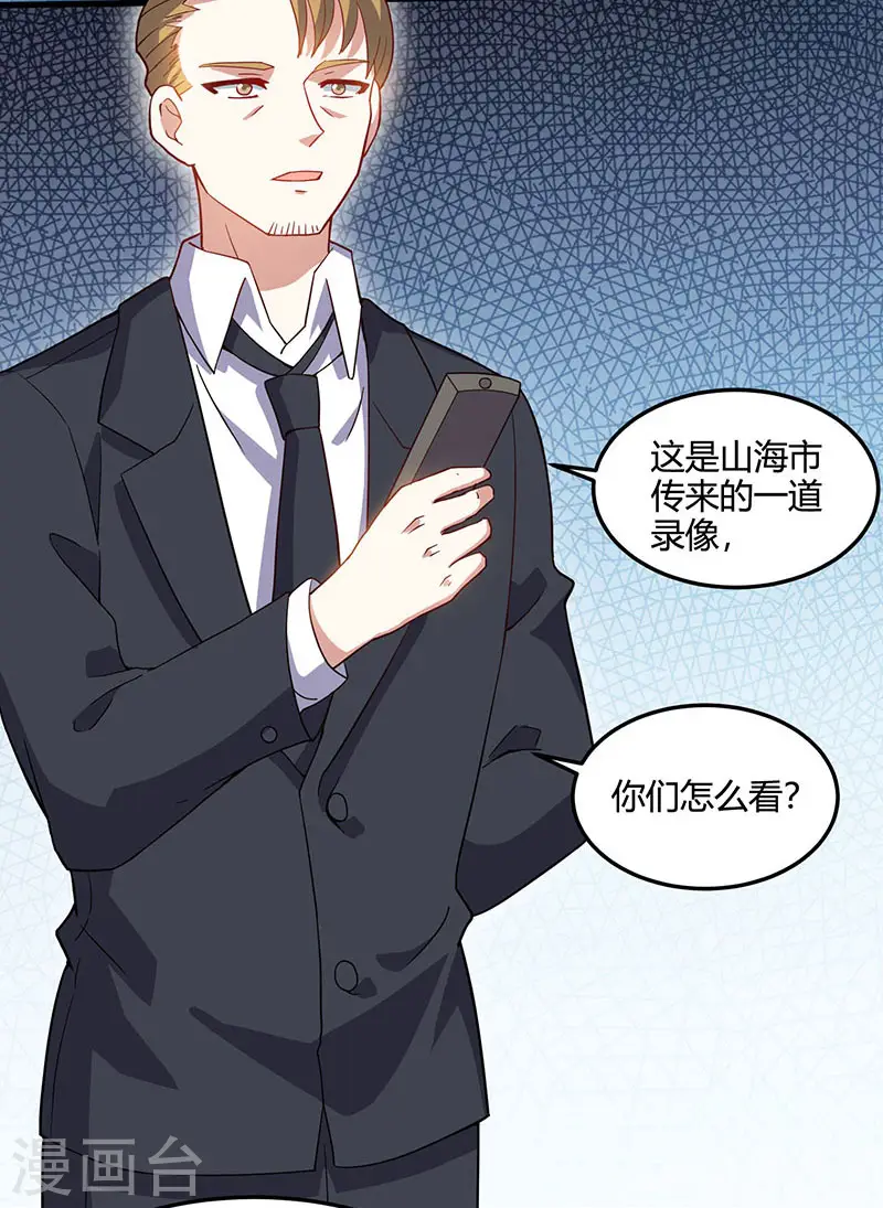 第51话 神秘安全局 第21页