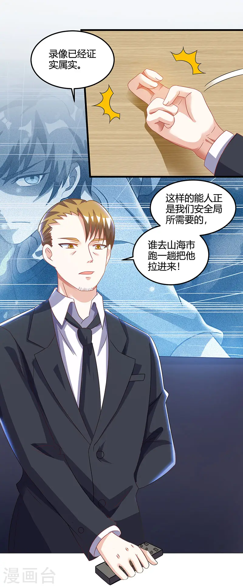 第51话 神秘安全局 第23页
