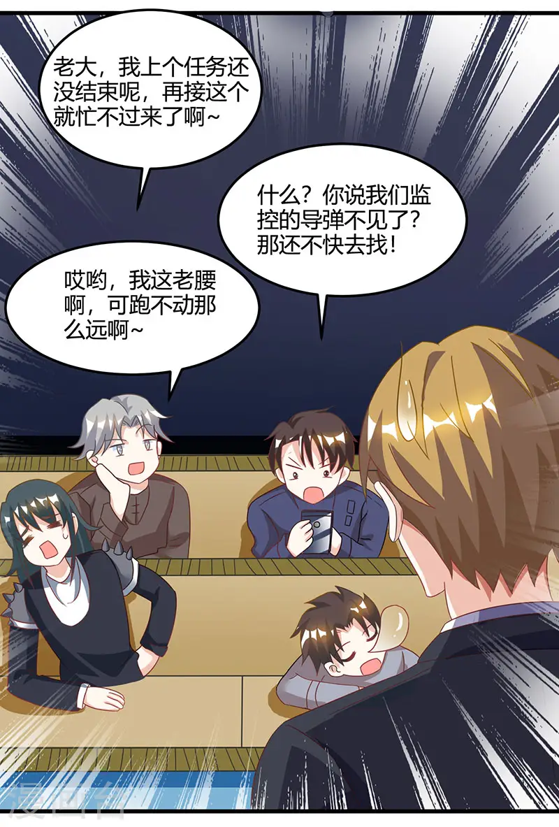 第51话 神秘安全局 第24页