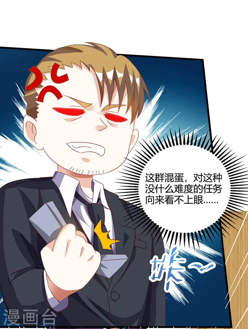 第51话 神秘安全局 第25页