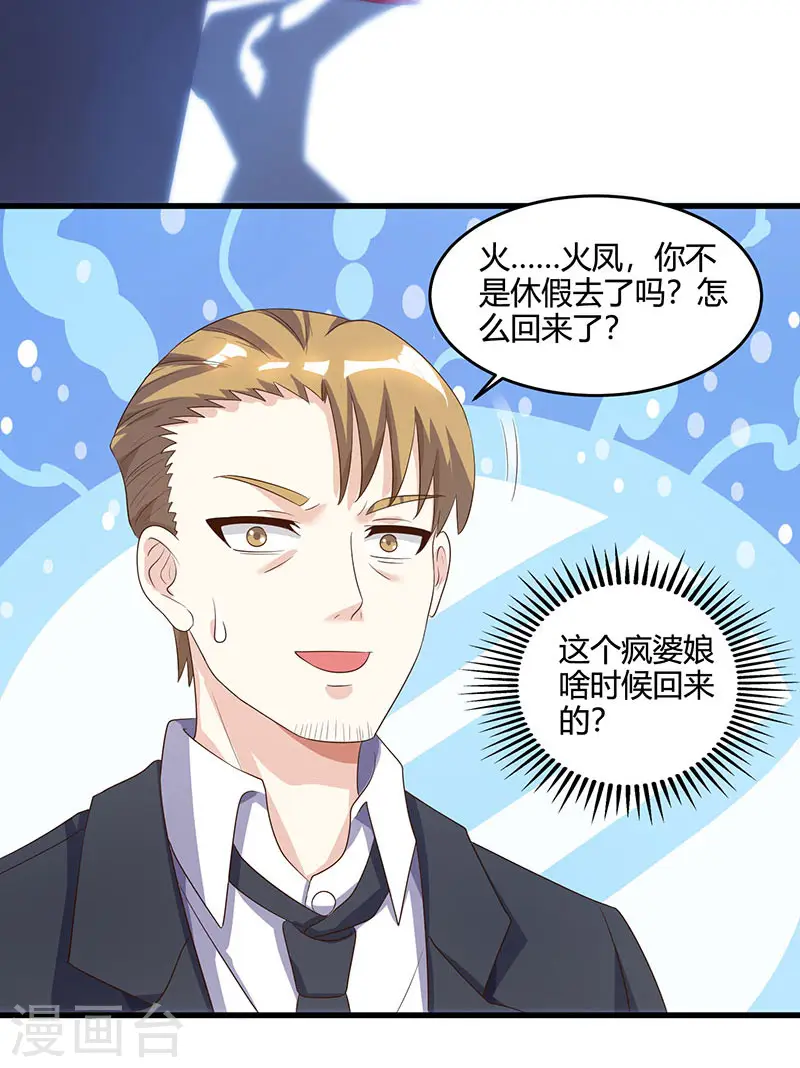 第51话 神秘安全局 第29页