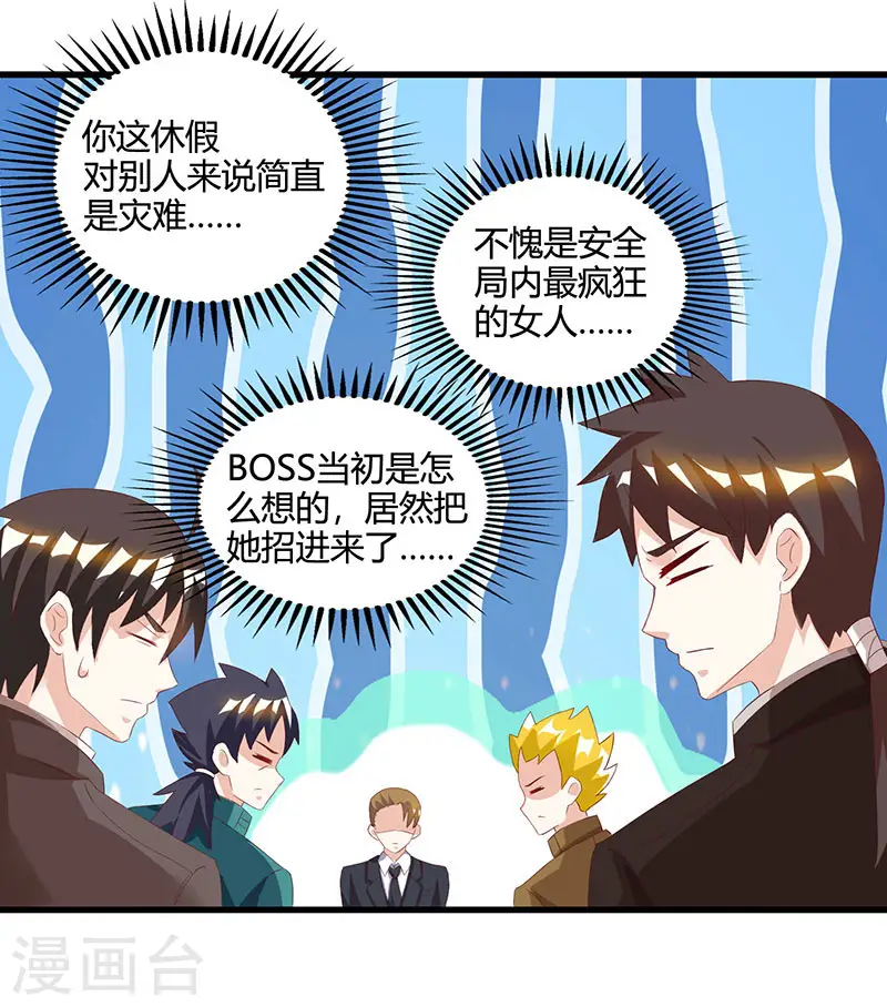 第51话 神秘安全局 第31页