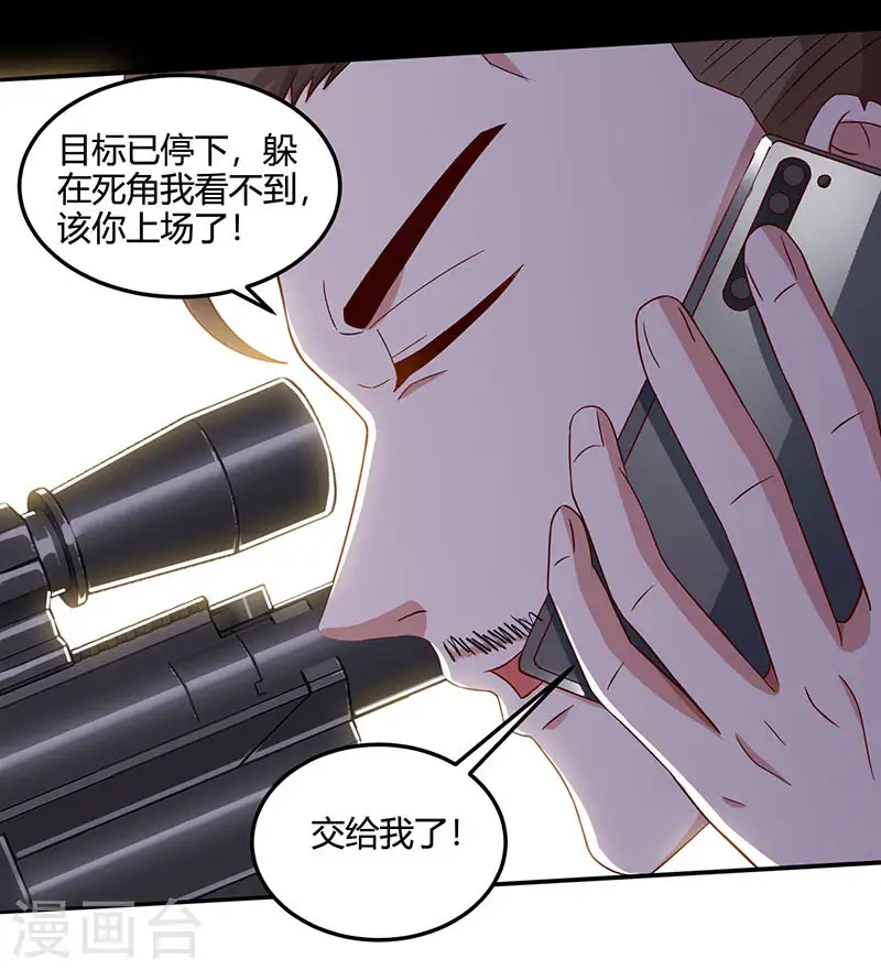 第49话 截杀 第3页