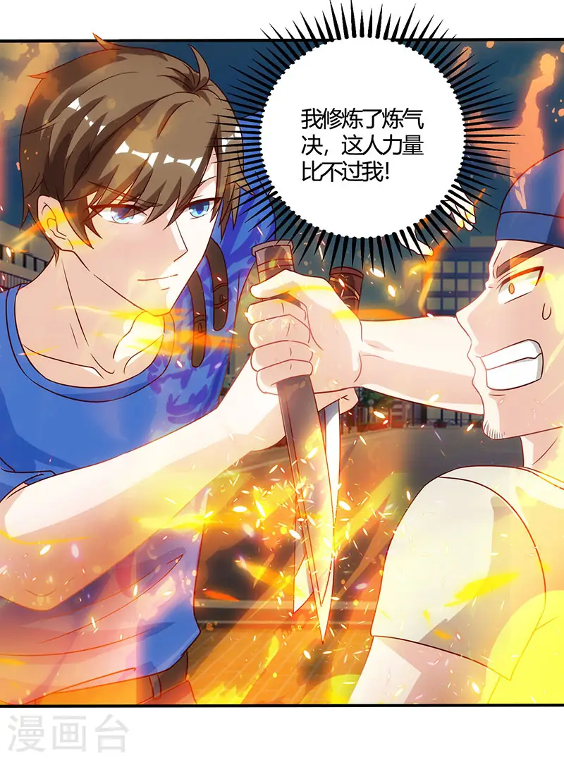 第49话 截杀 第31页