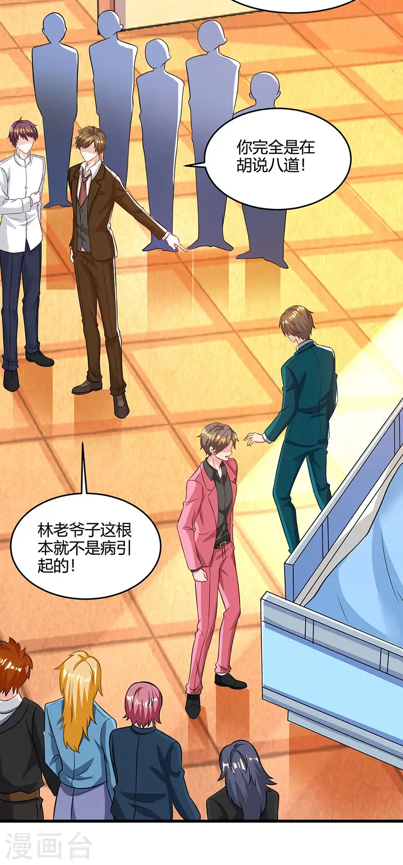 第46话 抹杀 第8页