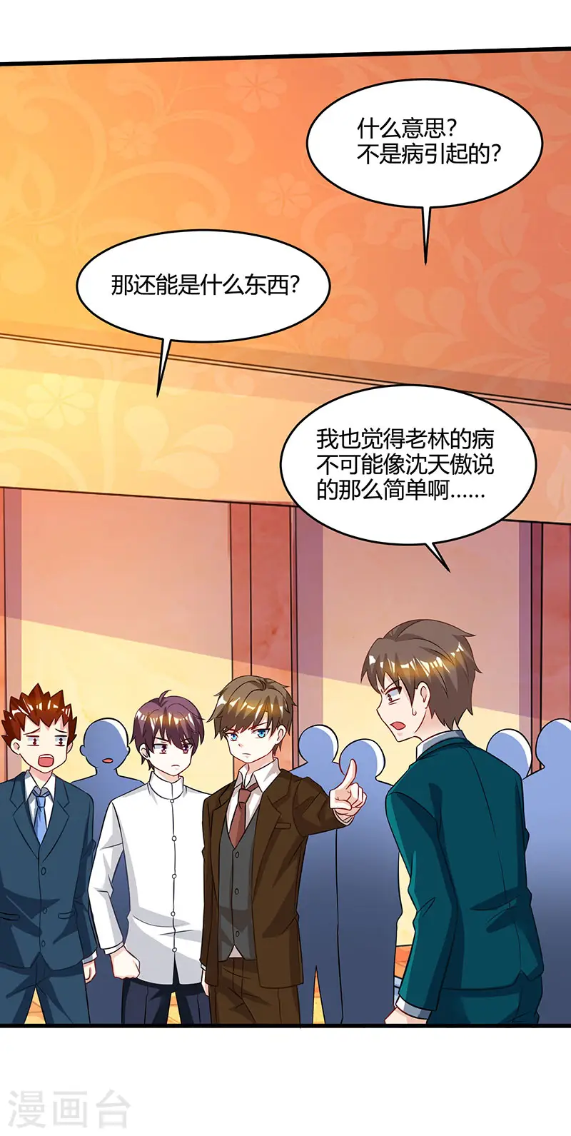 第46话 抹杀 第9页
