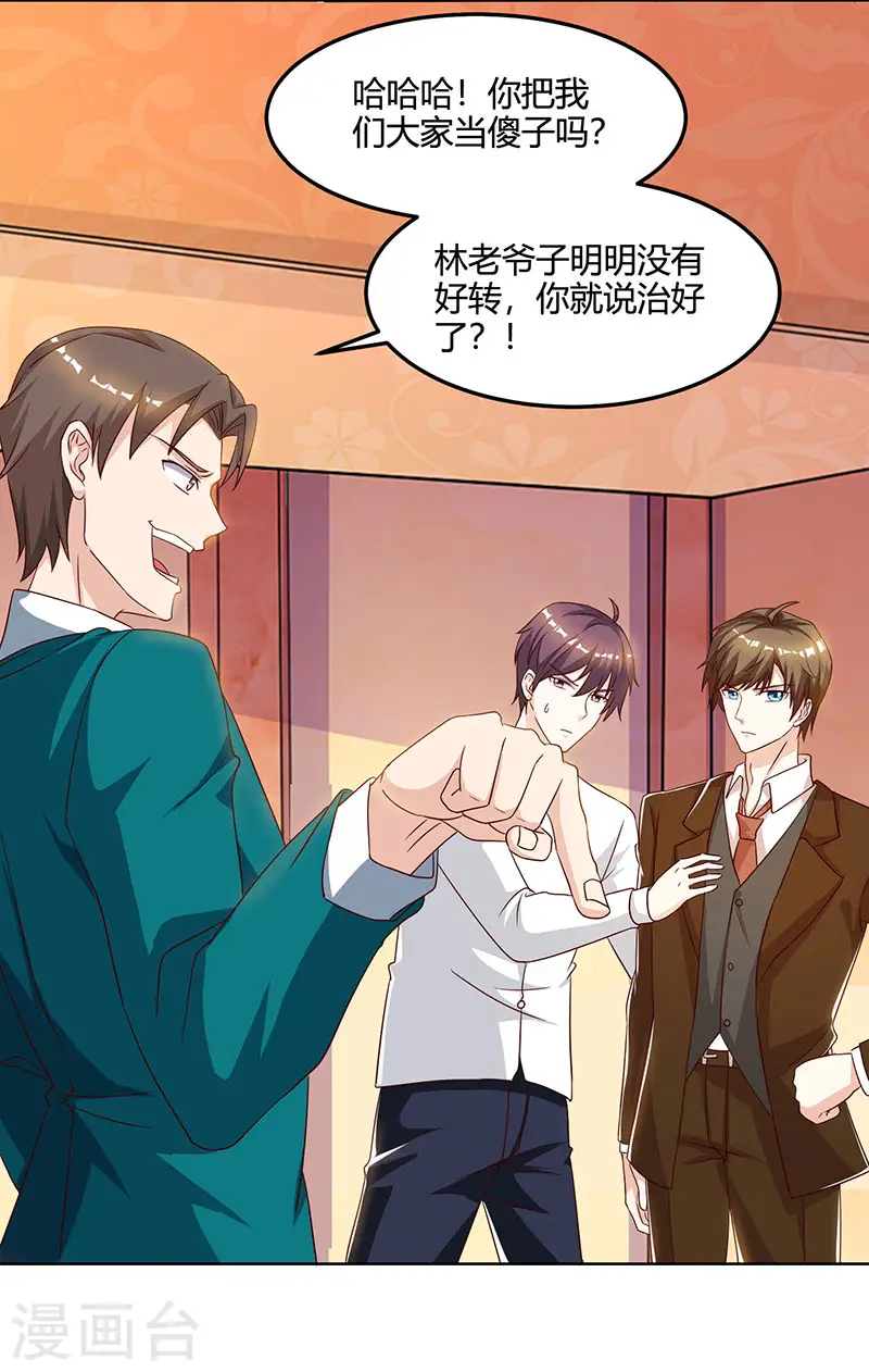 第46话 抹杀 第23页