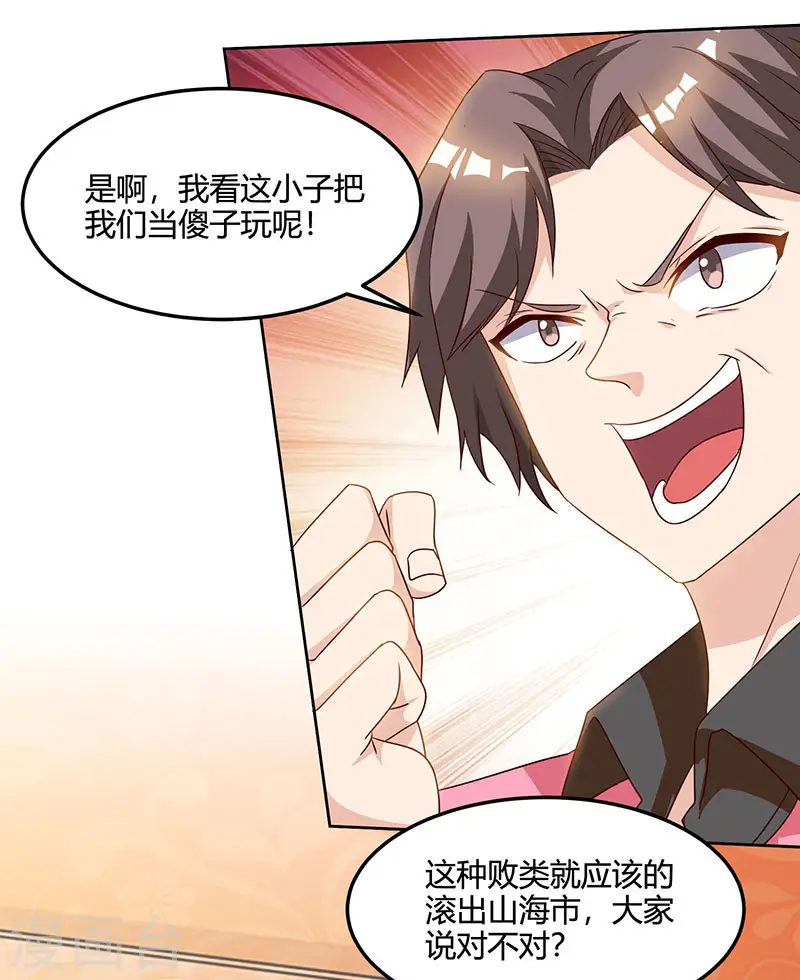 第46话 抹杀 第24页