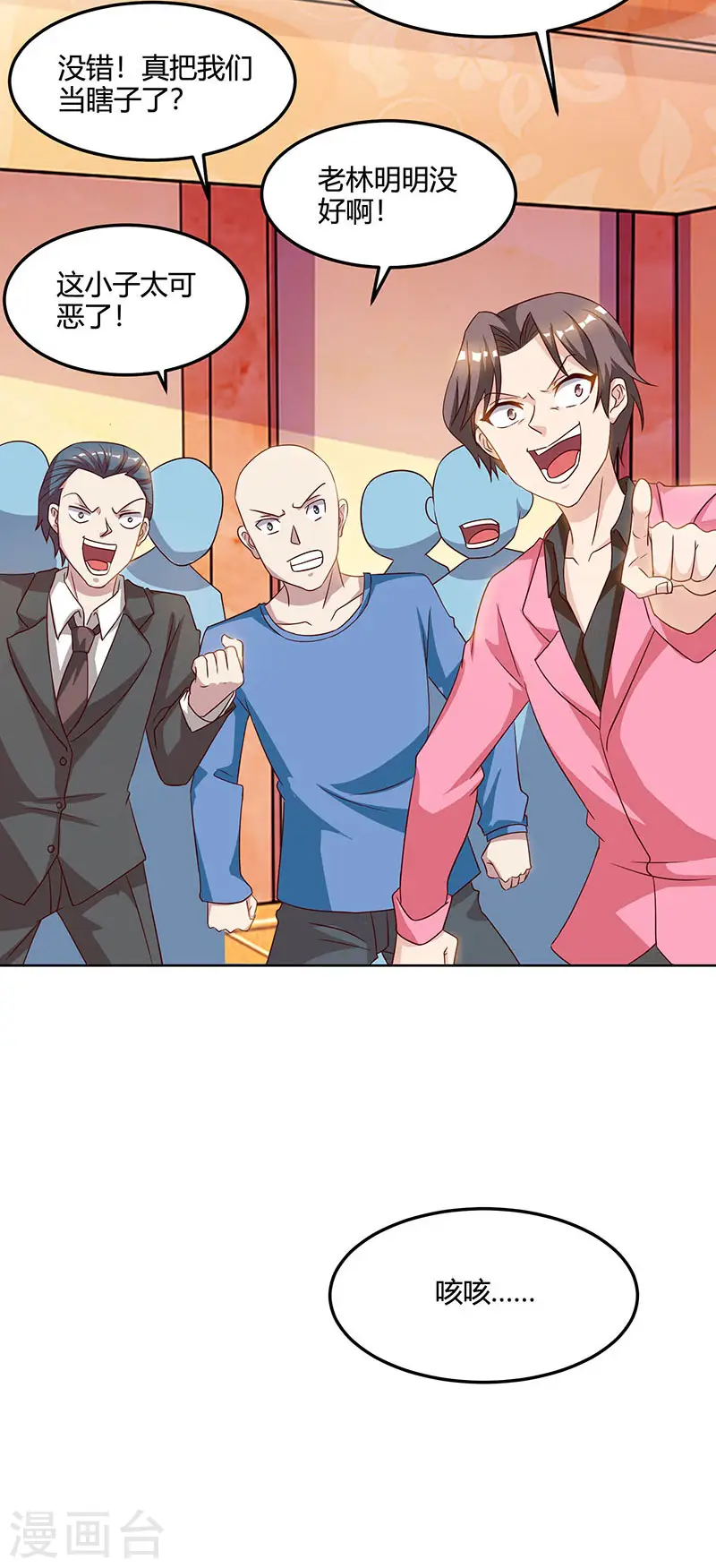 第46话 抹杀 第25页