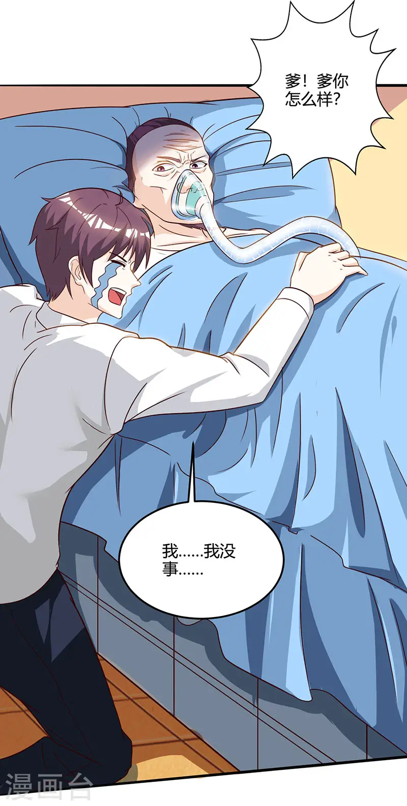 第46话 抹杀 第28页