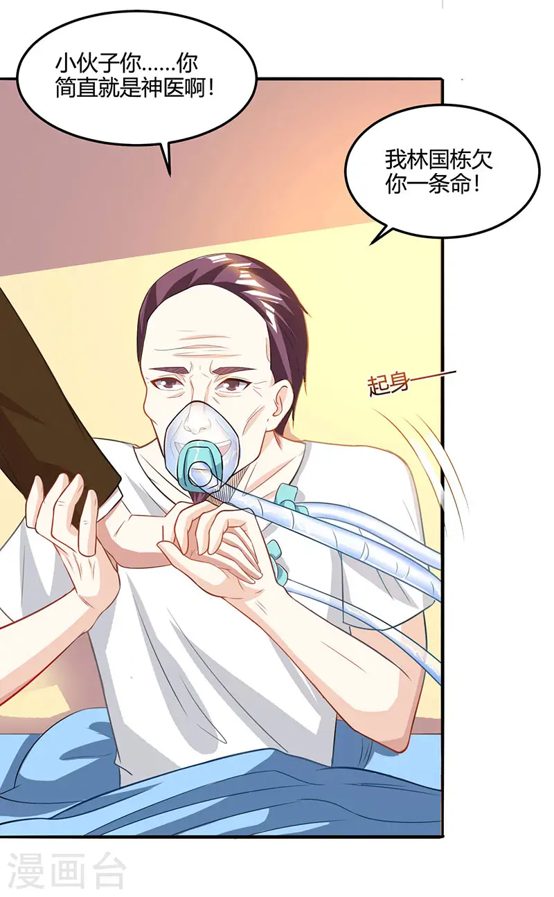 第47话 林家前身 第2页