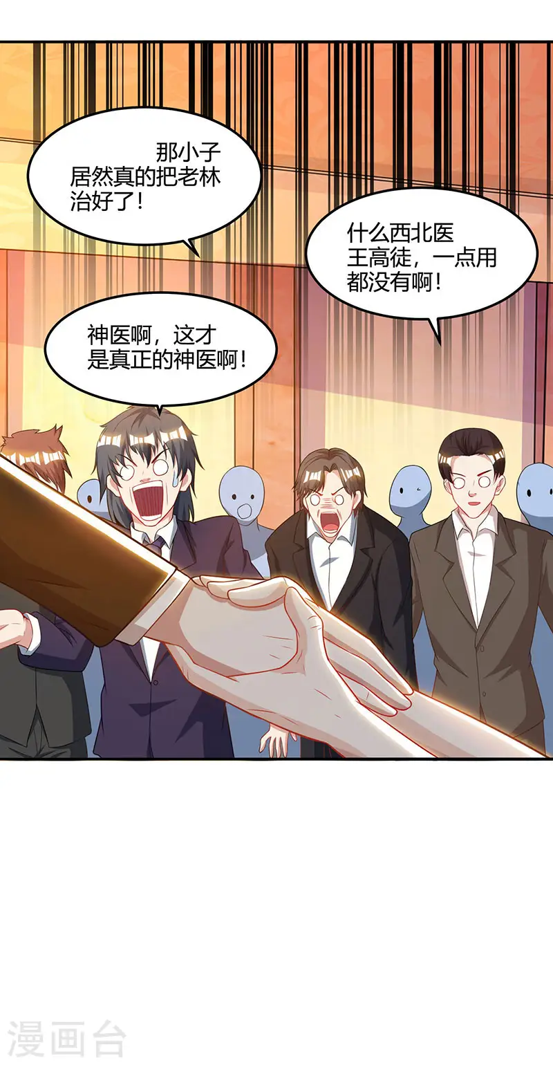 第47话 林家前身 第3页