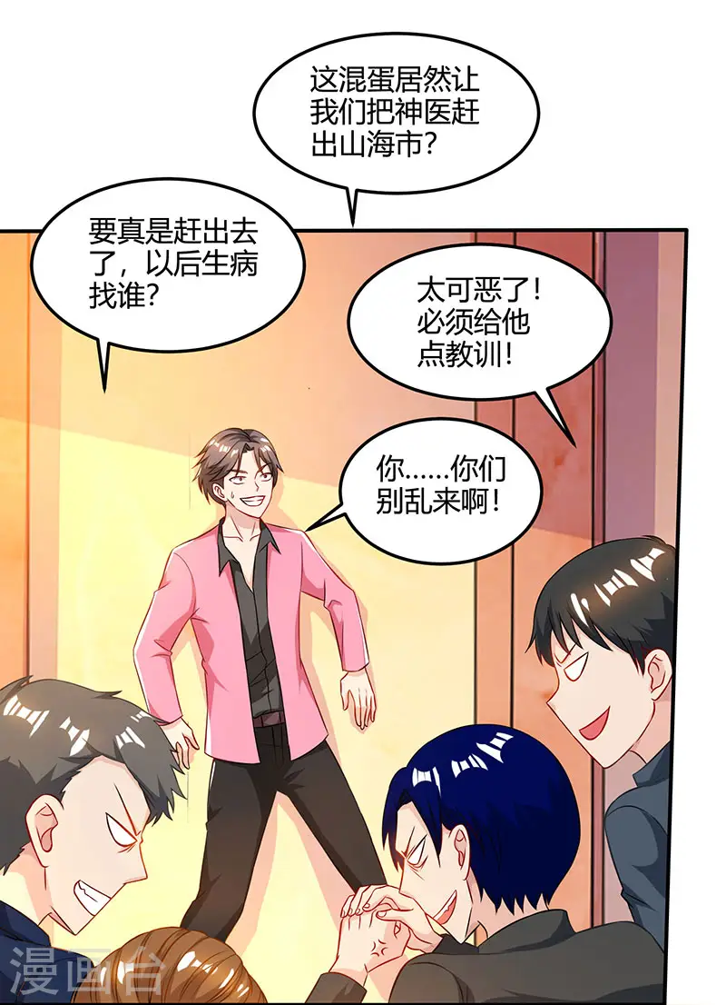 第47话 林家前身 第4页