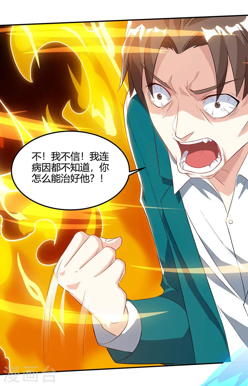 第47话 林家前身 第12页