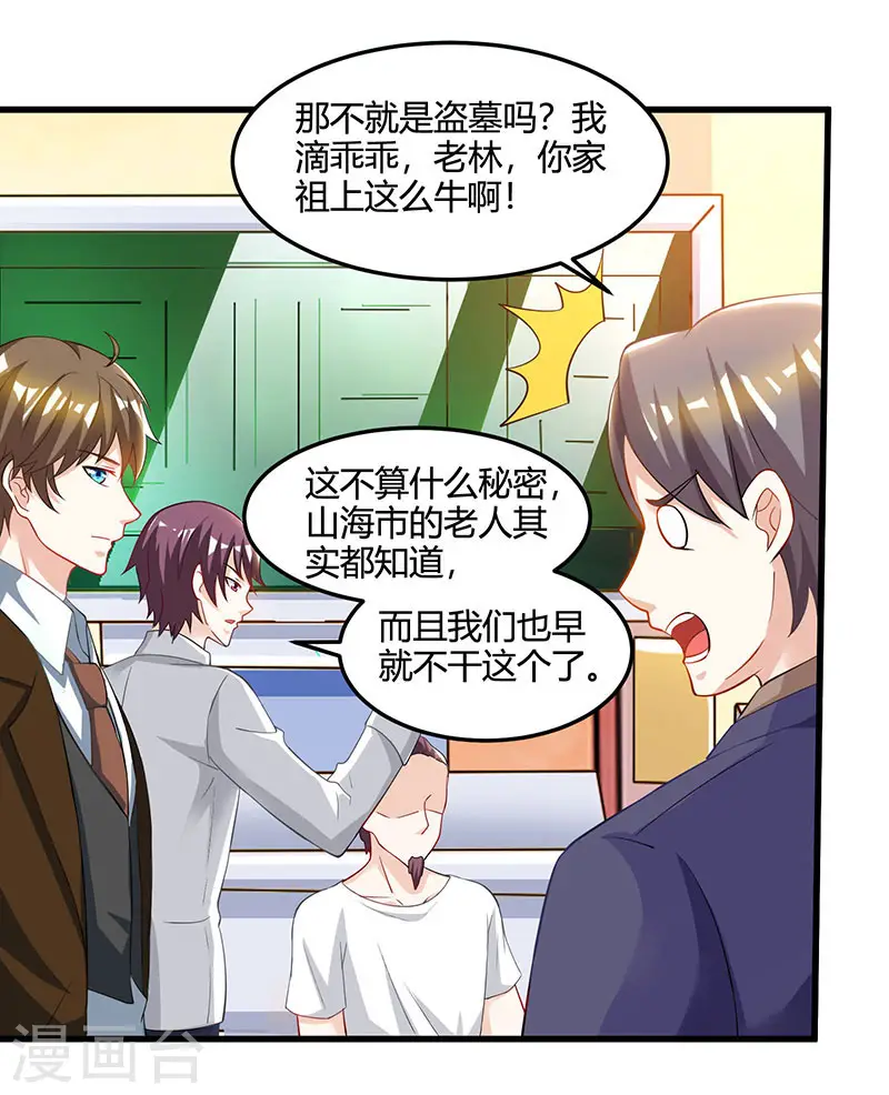 第47话 林家前身 第23页