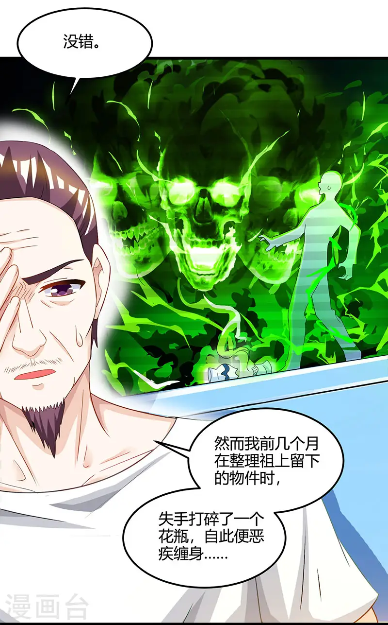 第47话 林家前身 第24页