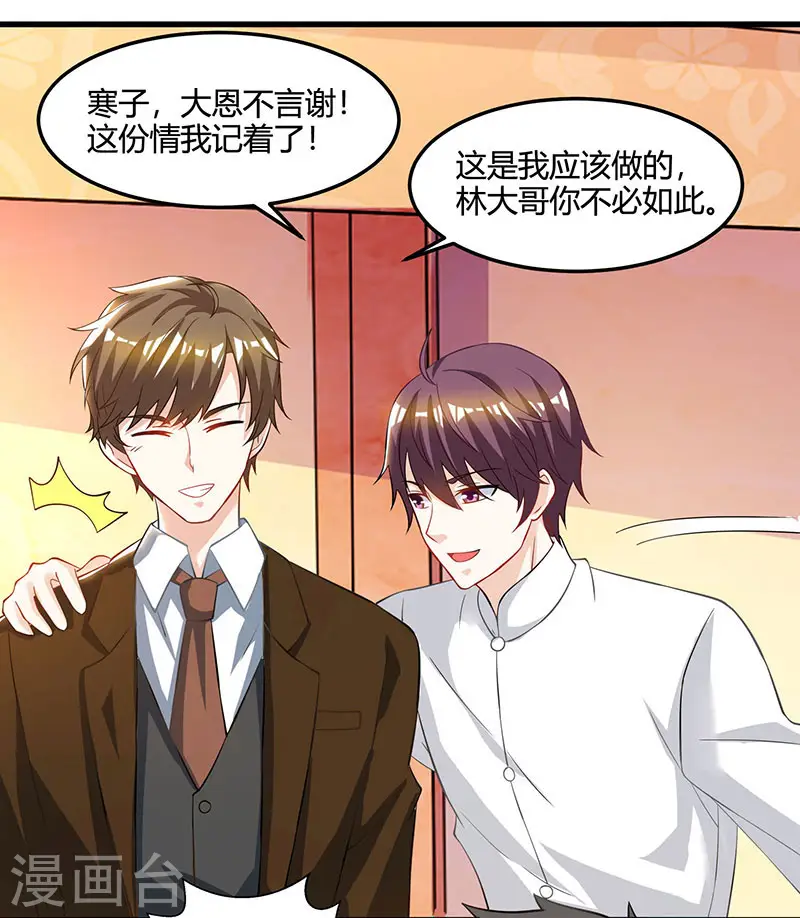 第47话 林家前身 第26页
