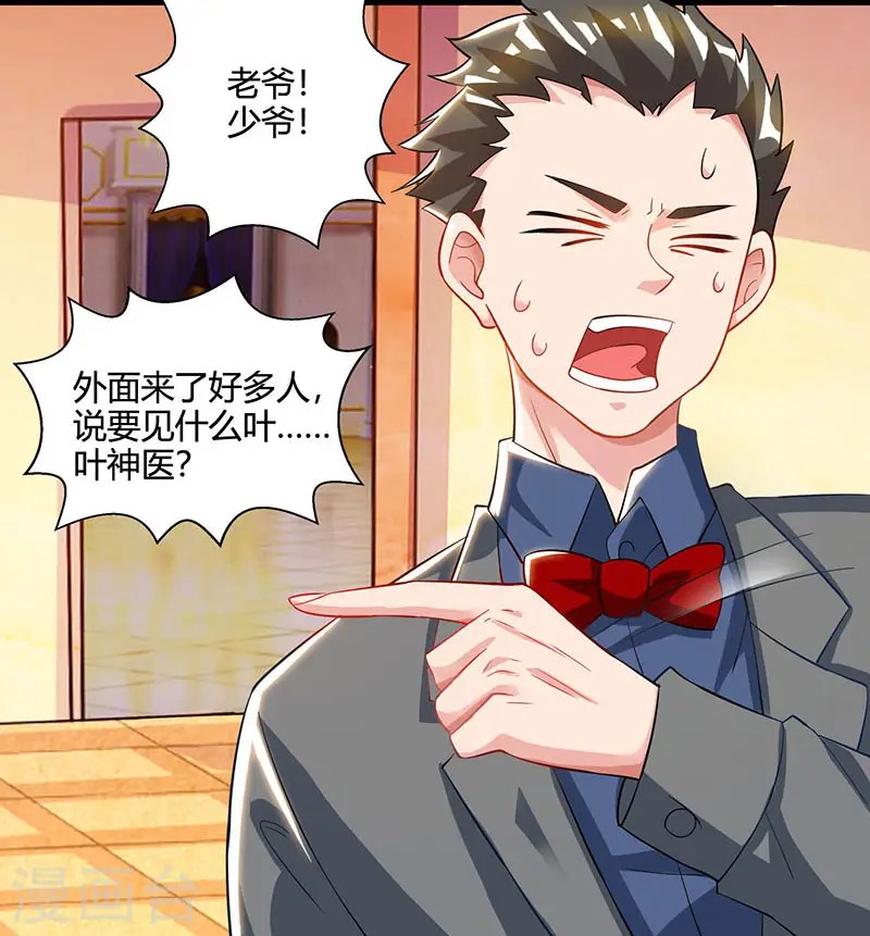 第47话 林家前身 第27页