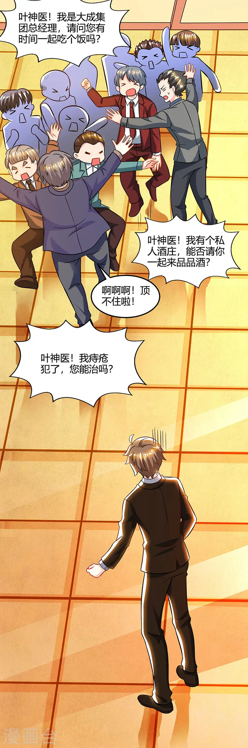 第47话 林家前身 第29页