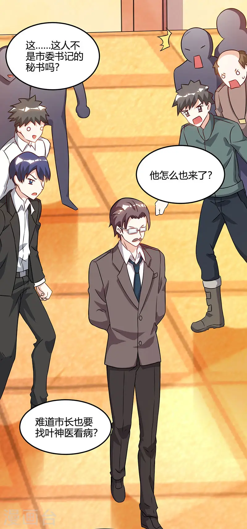 第48话 扬名 第4页