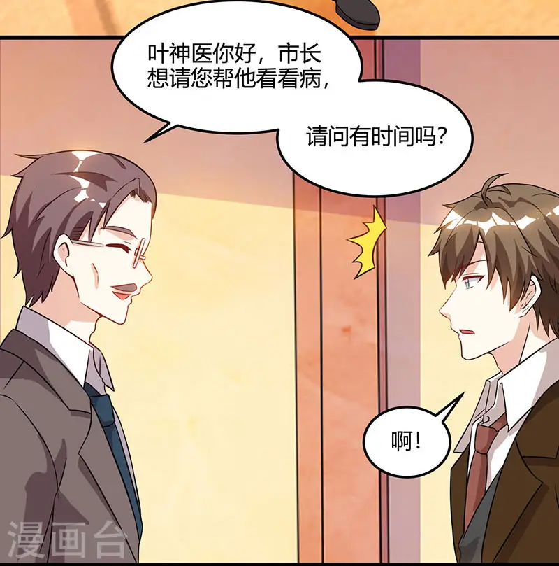 第48话 扬名 第5页