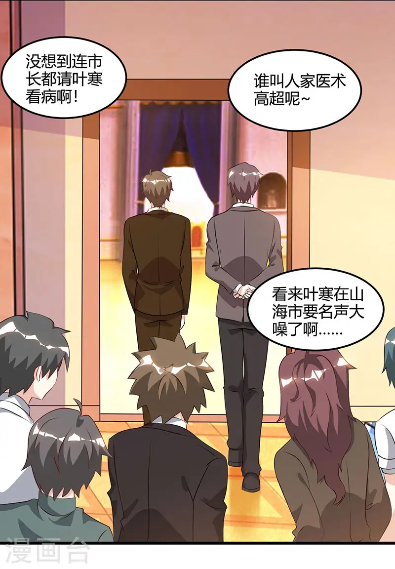 第48话 扬名 第8页