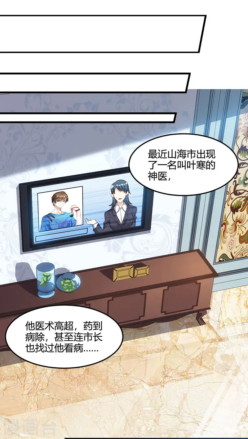 第48话 扬名 第9页