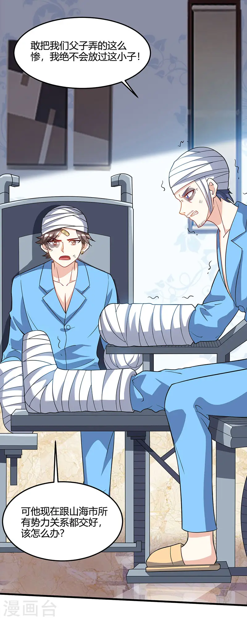 第48话 扬名 第11页