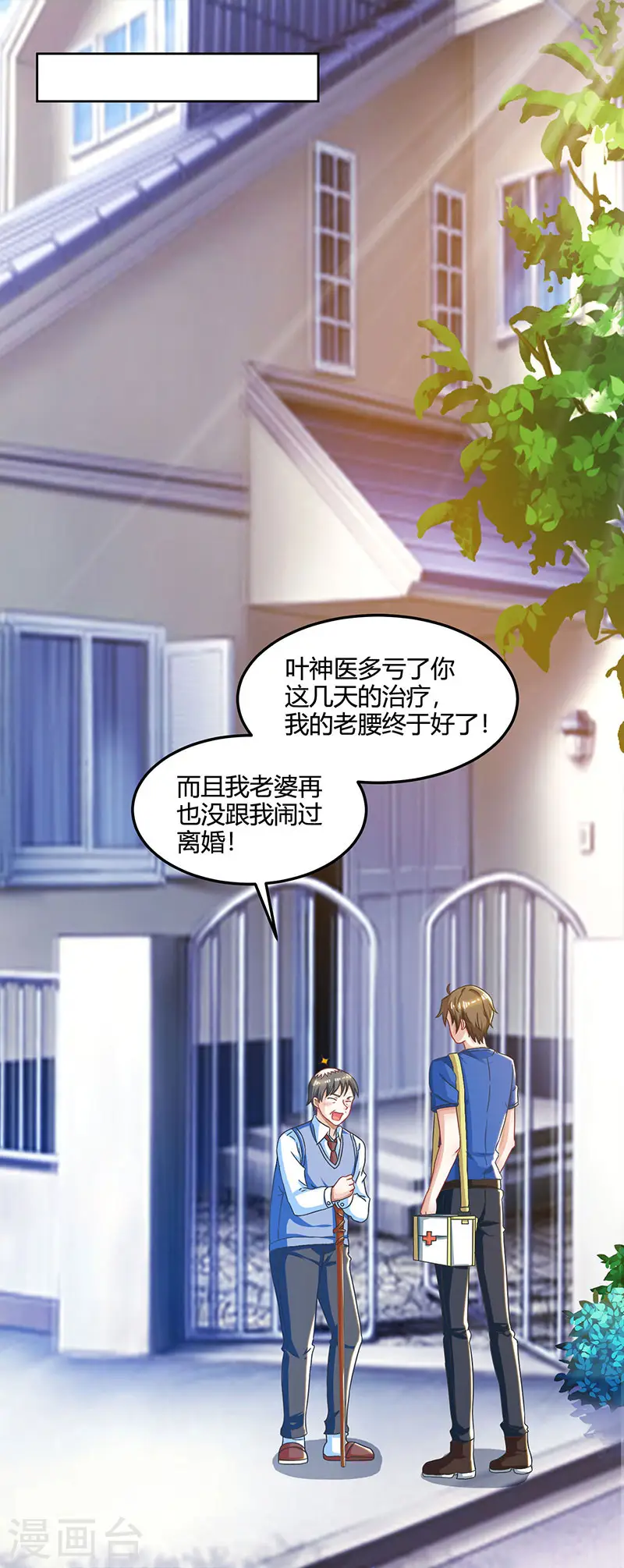 第48话 扬名 第14页