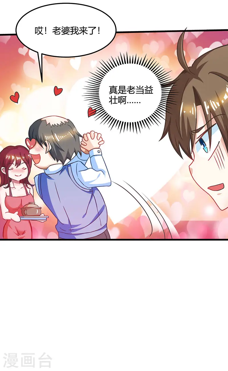 第48话 扬名 第17页
