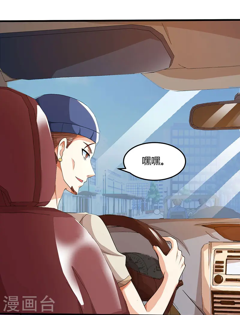 第48话 扬名 第21页