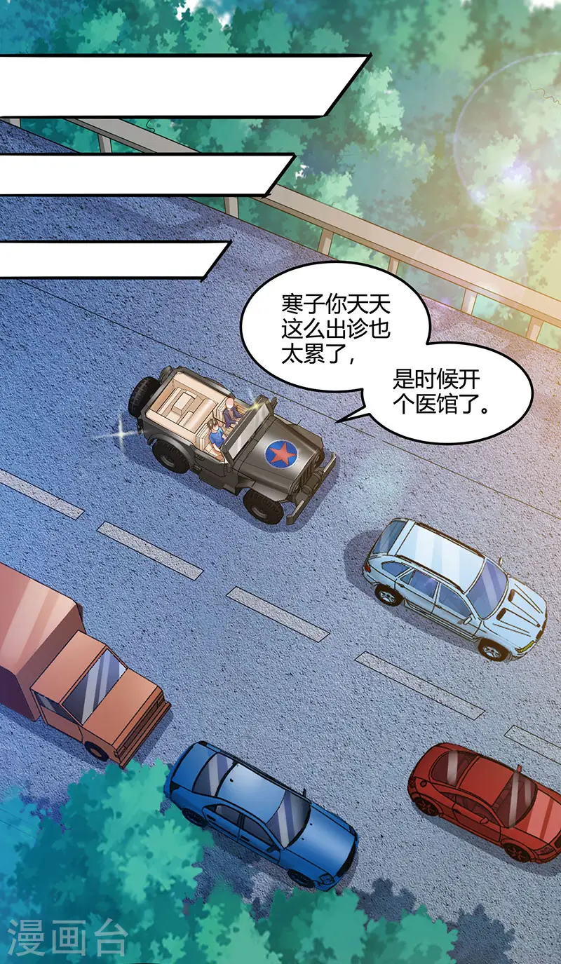 第48话 扬名 第23页