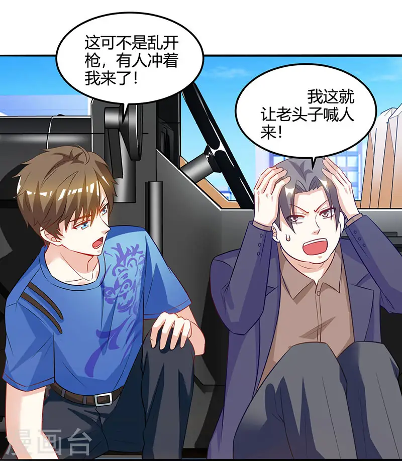 第48话 扬名 第31页