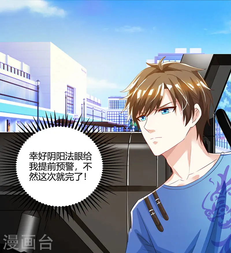 第48话 扬名 第32页