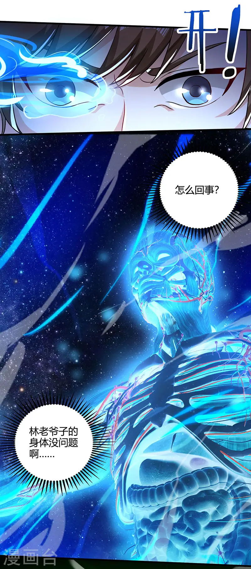 第45话 幽冥恶鬼 第12页