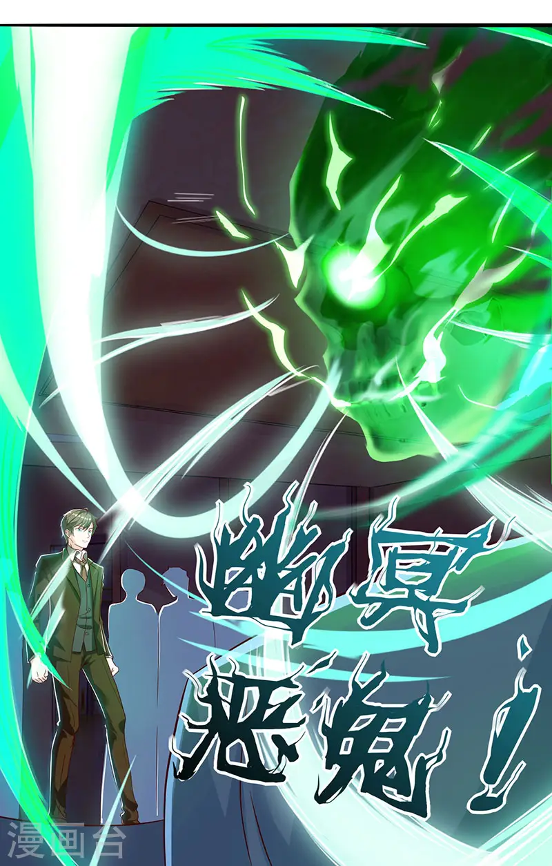 第45话 幽冥恶鬼 第25页