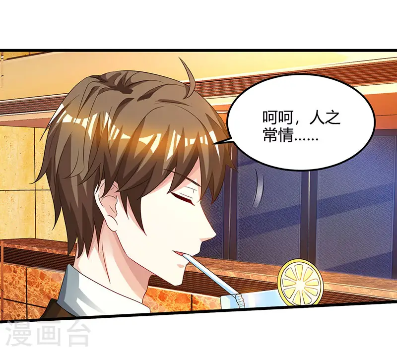 第43话 沈天傲 第4页
