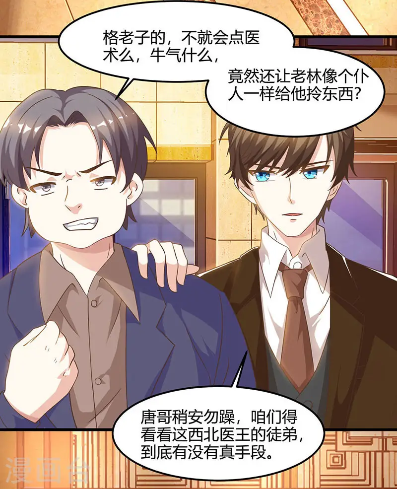 第43话 沈天傲 第10页