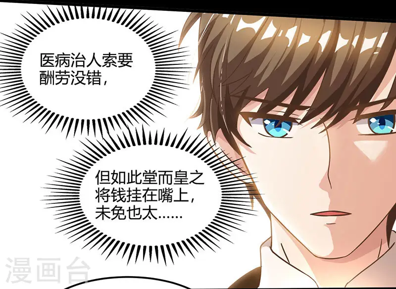 第43话 沈天傲 第12页