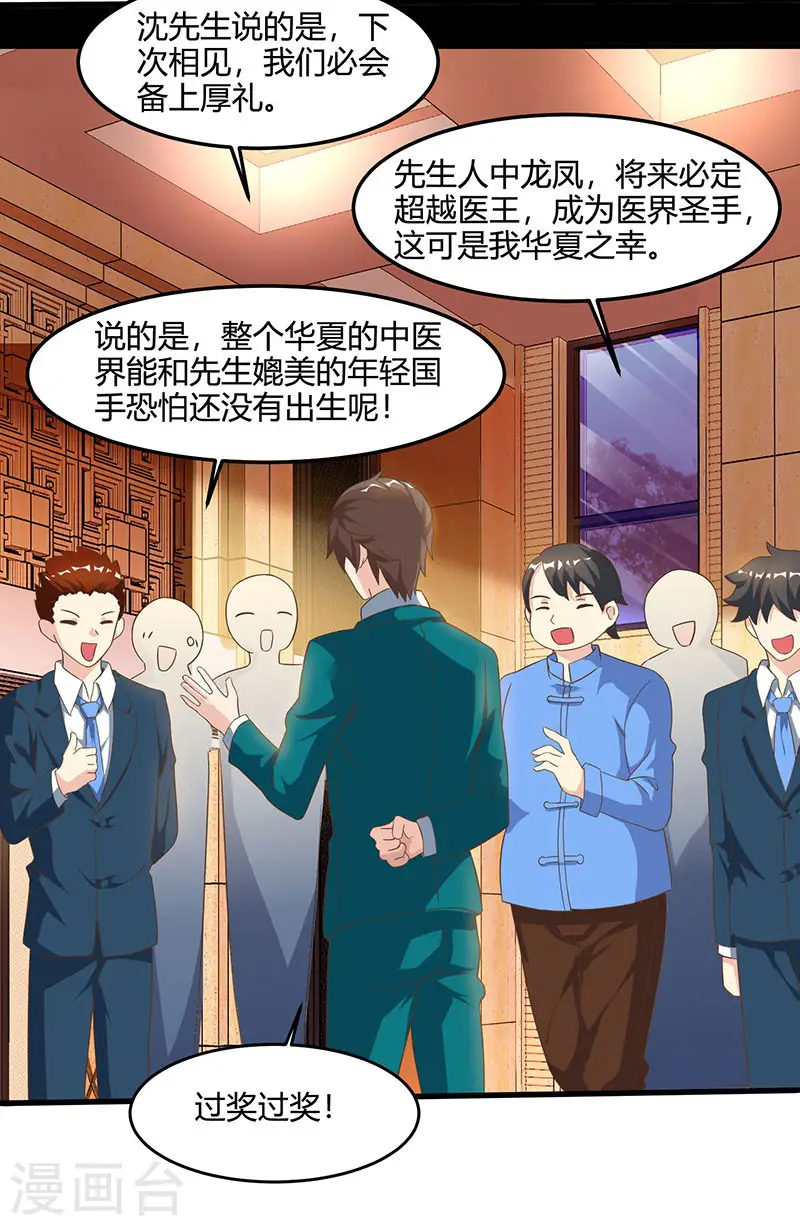 第43话 沈天傲 第13页