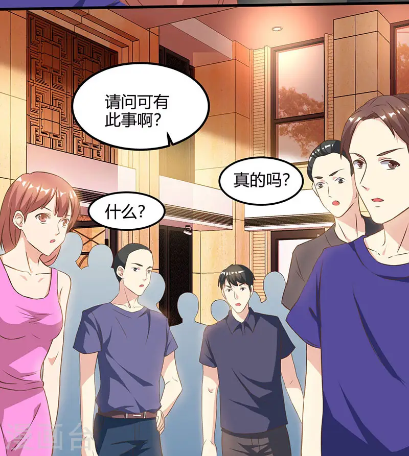 第43话 沈天傲 第17页