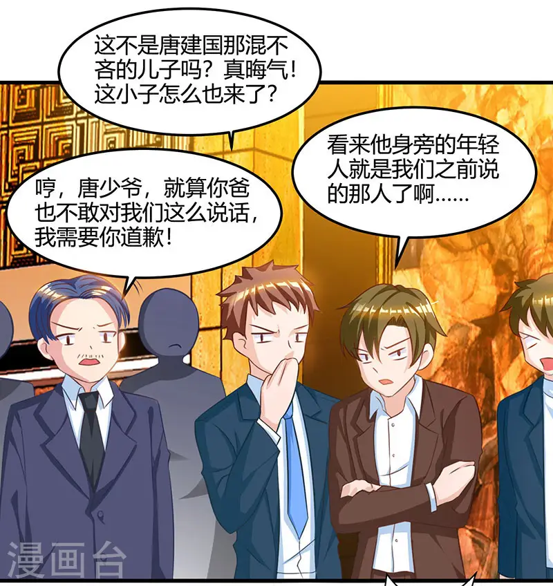 第43话 沈天傲 第23页