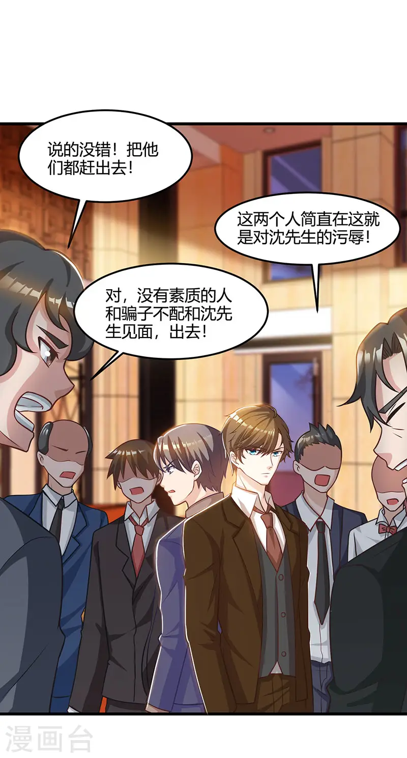 第43话 沈天傲 第28页