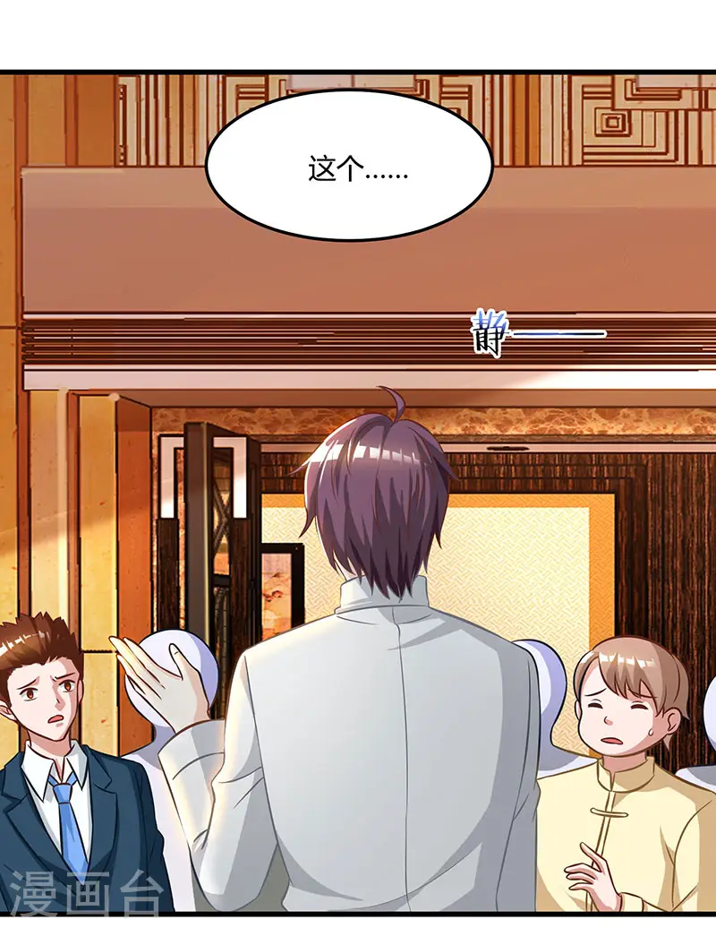 第44话 打赌 第3页