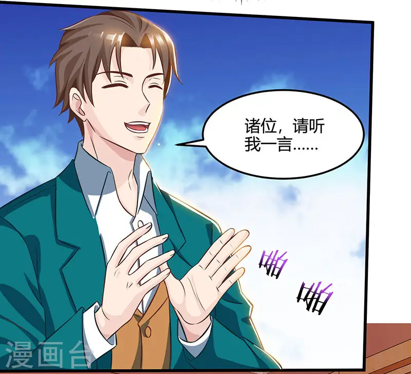 第44话 打赌 第6页
