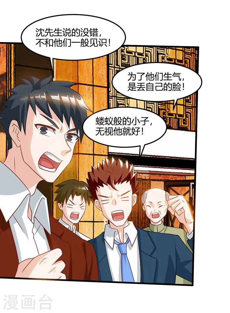 第44话 打赌 第8页