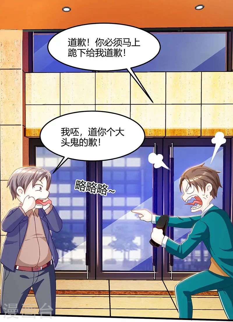 第44话 打赌 第15页