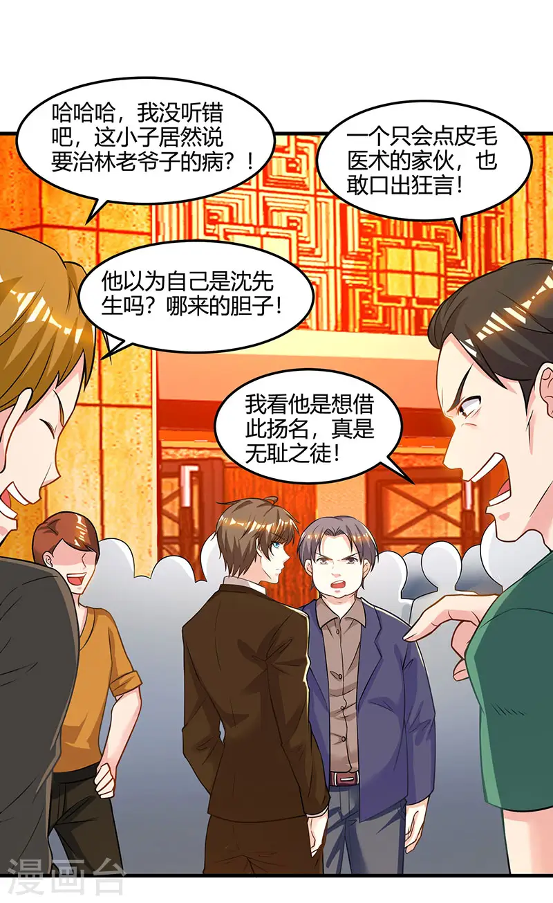第44话 打赌 第21页