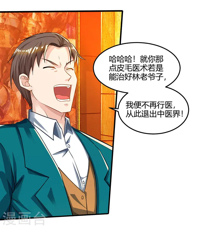 第44话 打赌 第23页