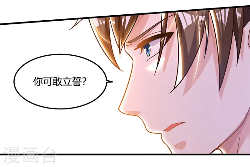 第44话 打赌 第24页